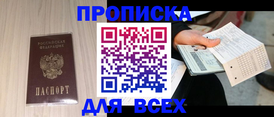 прописка 2025 в Ухте